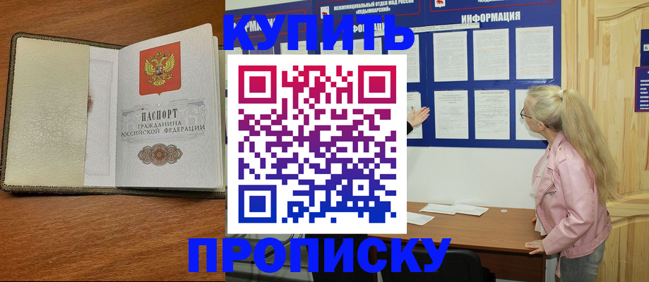 временная регистрация недорого в Кировске