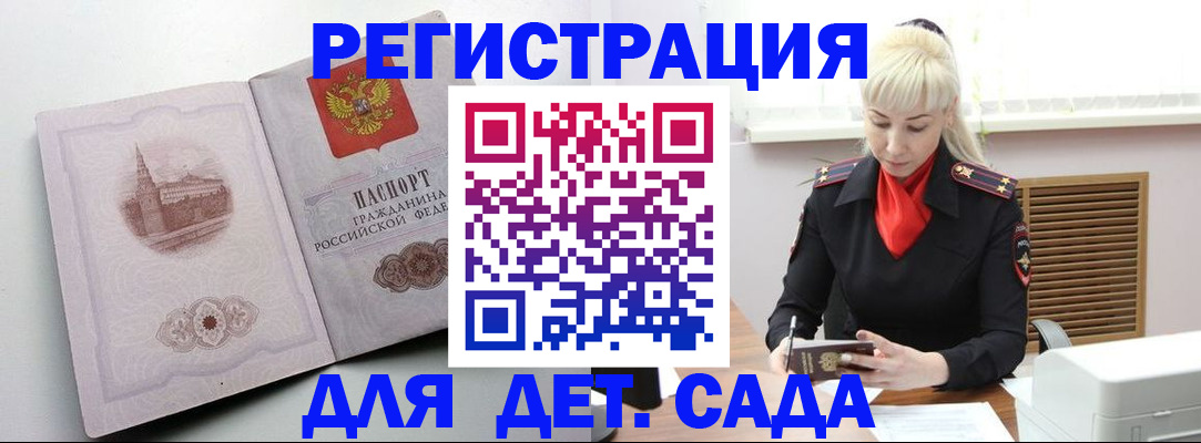 прописка ребенка в Кировске