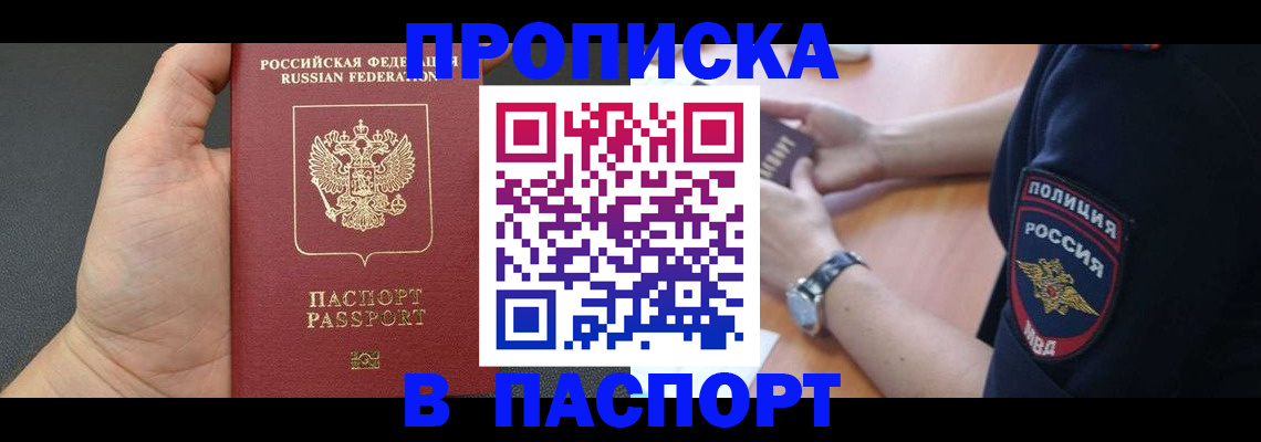 регистрация в Кировске